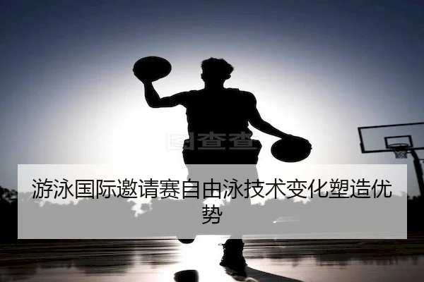 you-yong-guo-ji-yao-qing-sai-zi-you-yong-ji-shu-bian-hua-su-zao-you-shi-2-197.jpg